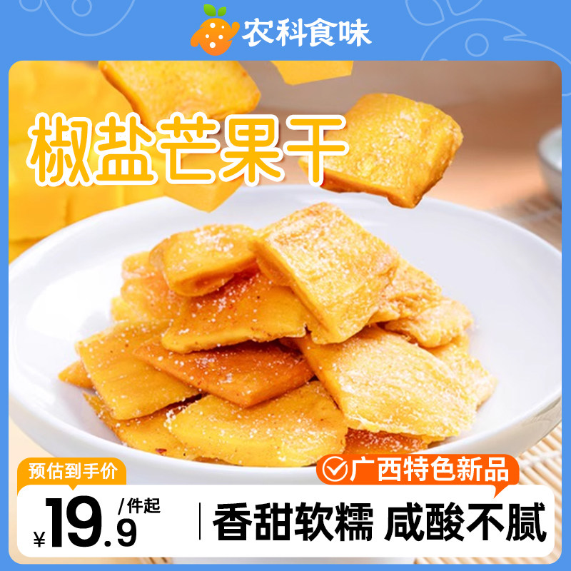 酸辣爽口~太上头了！椒盐芒果干 辣味果脯蜜饯 休闲零食 本宫饿了