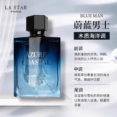 礼物男士香水海洋蔚蓝正品男人味