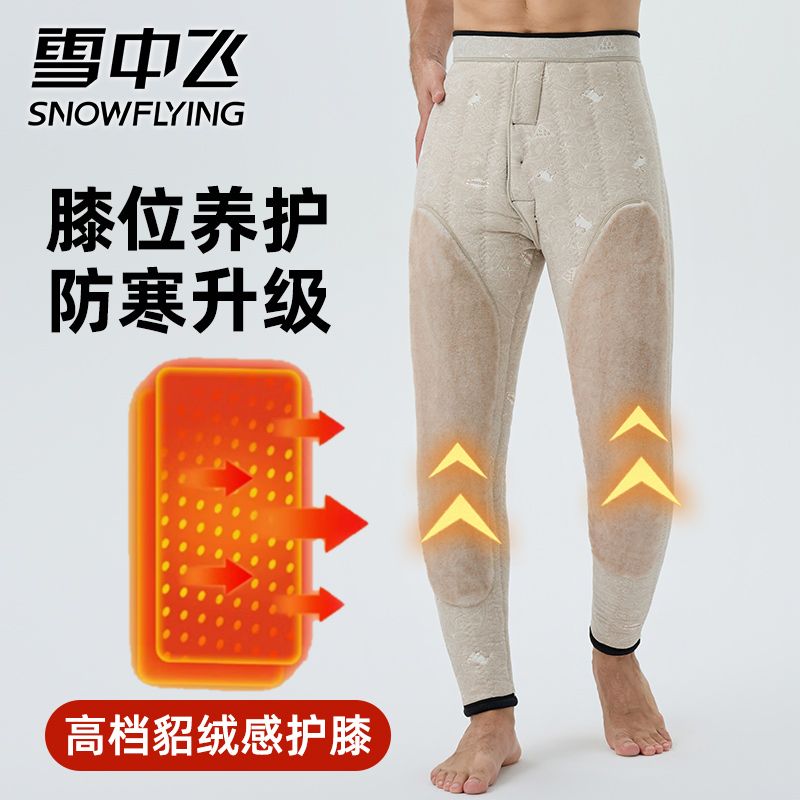 雪中飞男士羊毛裤弹力一体加绒修身保暖裤秋冬季高腰弹力加厚棉裤