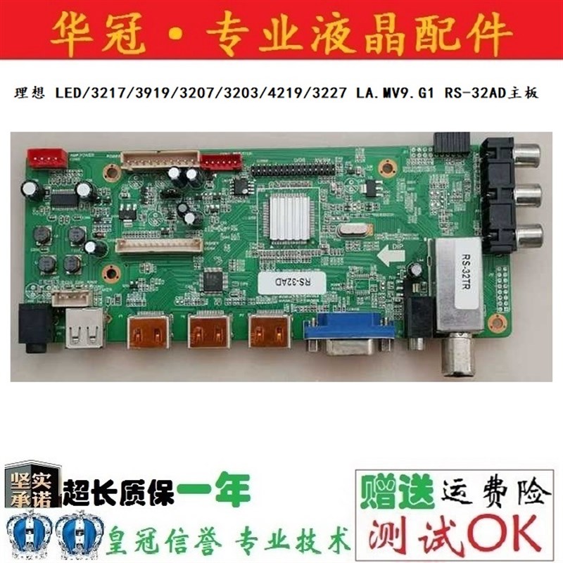 现货理想 LED/3217/3919/3207/3203/4219/3227 LA.MV9.G1 RS-32AD