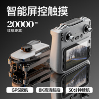 獸六旗艦帶屏遙控20000米長(zhǎng)續(xù)航無人機(jī)8K高清專業(yè)航拍GPS定位返航黑科技高端大型遙控飛機(jī)兒童學(xué)生入門飛行器