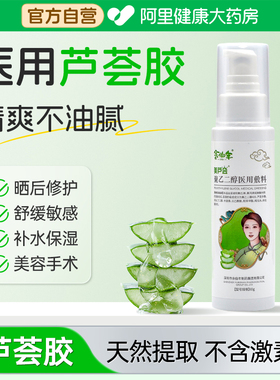 余伯年医用级冷敷贴料芦荟胶淡化去痘印敏感肌敷料修复凝胶无菌