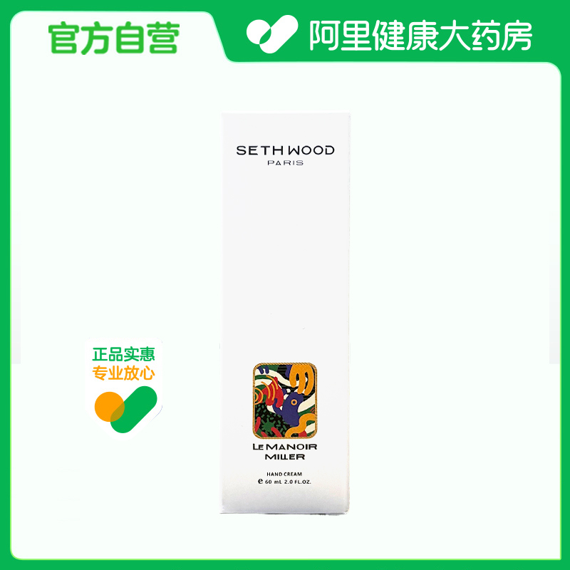 【阿里健康自营】SETH WOOD塞斯伍德护手霜 米勒庄园60ml