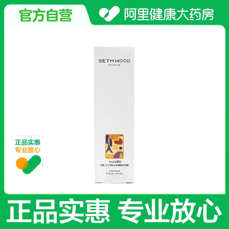 【阿里健康自营】塞斯伍德护手霜 橘园美术馆30ml