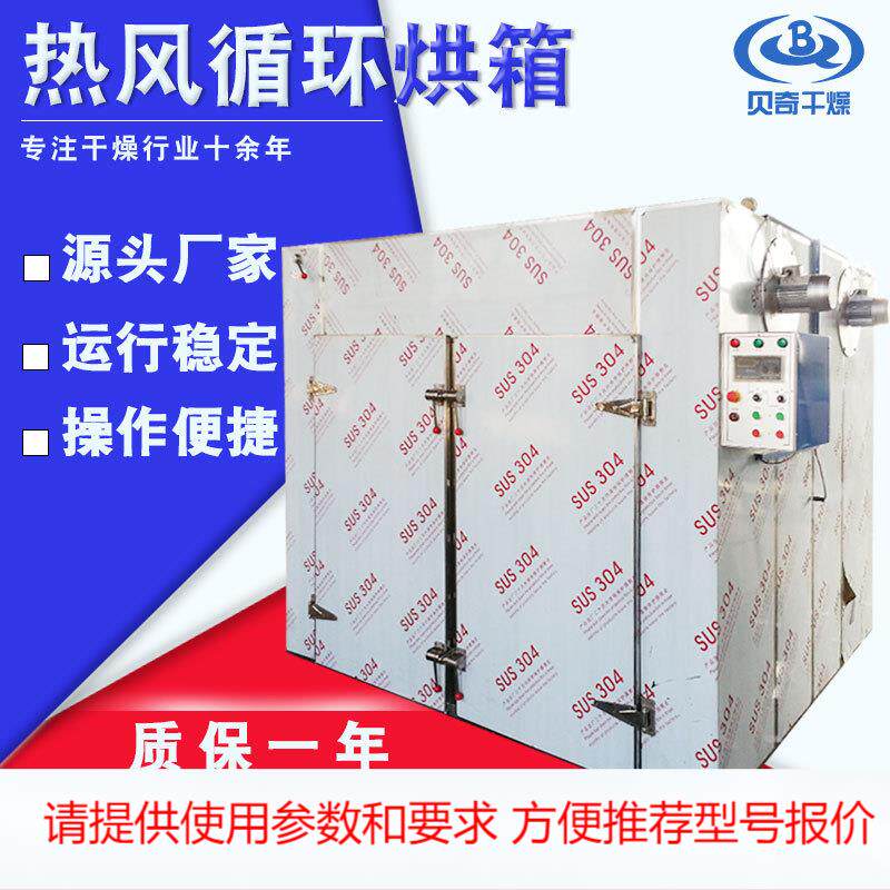 贝奇推荐化工实验室用烘箱花茶烘干机小型恒温防爆热风循环烘箱