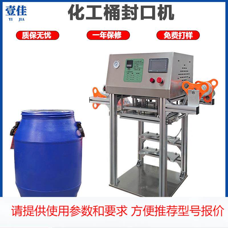 圆形化工桶洗衣液油漆涂料铝箔麦片桶热压热封机封膜机封口机厂家