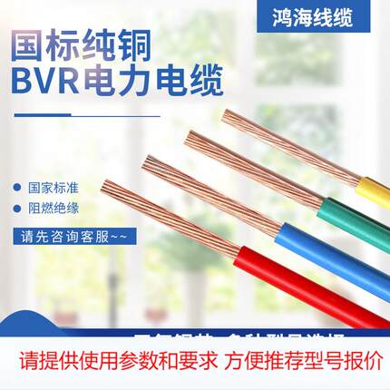 BVR铜芯电缆线1/1.5/2.5/4平方家用电源线多股软芯阻燃电缆100米