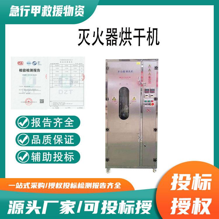 消防特勤队(站)灭火器材防化服清洗烘干器消防喷淋清洗烘干机