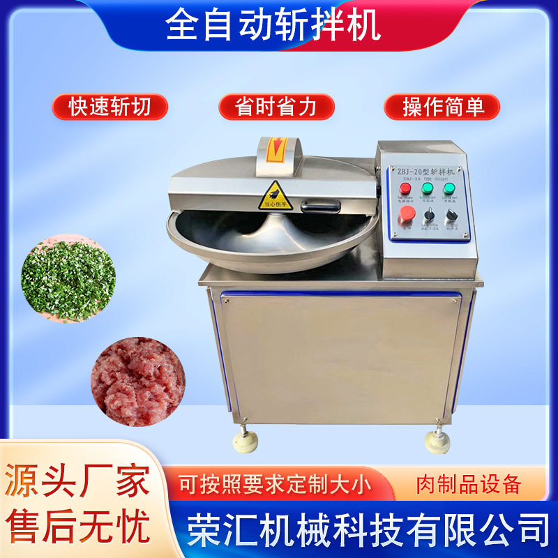 商用高速斩拌机 全自动肉馅果蔬斩拌设备 多功能丸子香肠斩切机,清洗/食品/商业设备,斩拌机,淘宝优惠券,粉丝福利购,淘宝优惠卷