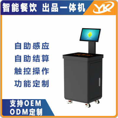 智慧餐饮立式移动结算机 Self-service Checkout 智能出品一体机
