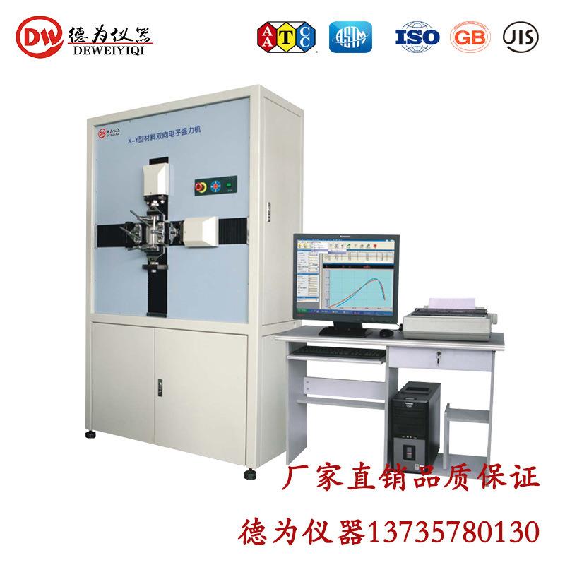 X-Y型材双料向电子拉强力机经纬机机机数显力X-Y织物
