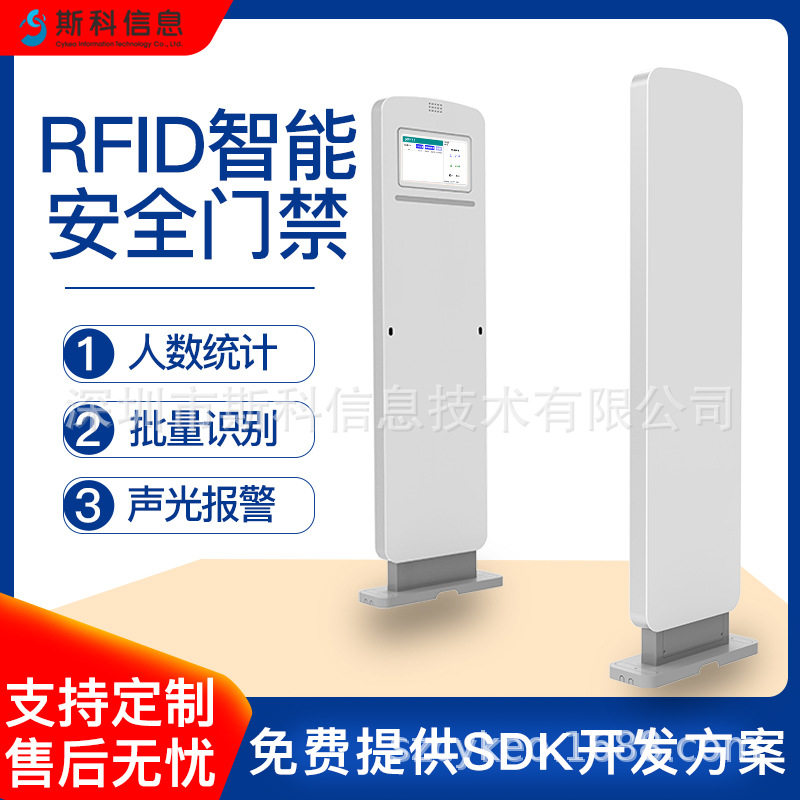 超高频RFID智能通道门抗金属干扰多标签识别精准计数高速感应门禁
