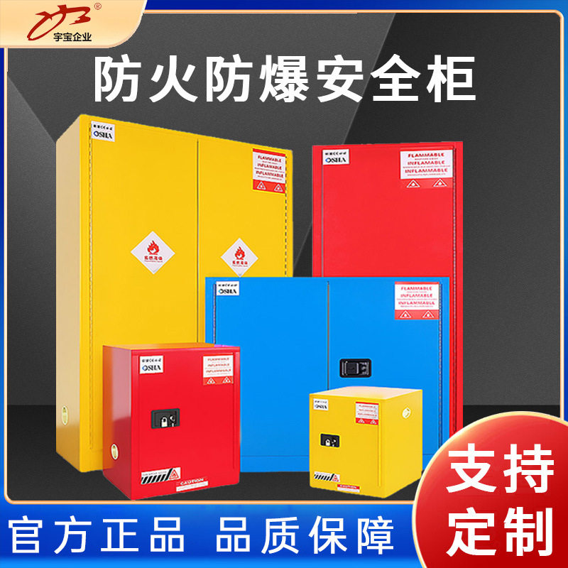 防爆器材柜工业化学品安全柜危化品防火易燃易爆液体储存铁柜定制,五金/工具,工具柜/工具架/工具物料架,淘宝优惠券,粉丝福利购,淘宝优惠卷