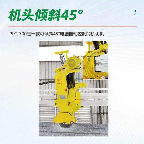 斜桥式割机526全自动机头旋机转45°倒角切石P倾LC石材岩板切锯石