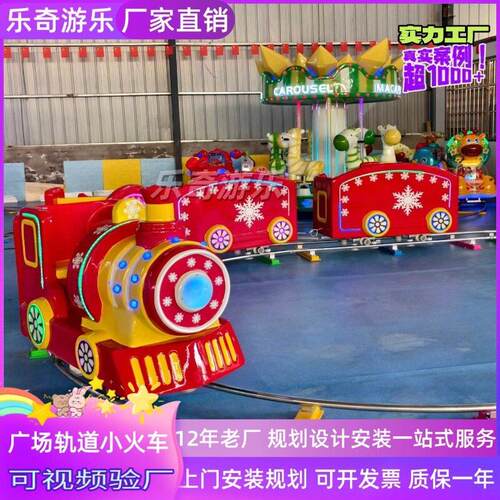 大型商场儿童游乐场广场户外火车公园观光轨道小火车游乐设备
