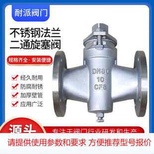 DN15 X43W 蒸汽煤油 10P DN200厂家供应 不锈钢304二通法兰旋塞阀