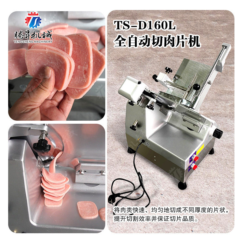 全自动切肉机 商用烤肉店切片机  火锅店削片机 熟肉切片机,清洗/食品/商业设备,肉制品加工设备,淘宝优惠券,粉丝福利购,淘宝优惠卷