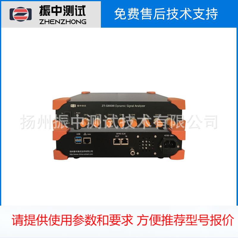 ZT-G8508I高速动态信号分析仪 振动信号数据采集器