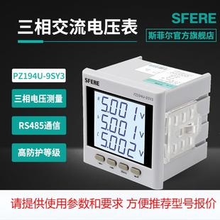 9SY3带3路继电器输出交流三相电压表LCD智能数显表 PZ194U