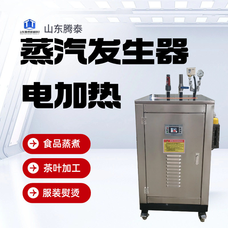 48kw电加热蒸汽发生器 榨油豆腐豆浆腐竹酿酒凉皮用全自动蒸汽机,五金/工具,工业电炉,淘宝优惠券,粉丝福利购,淘宝优惠卷