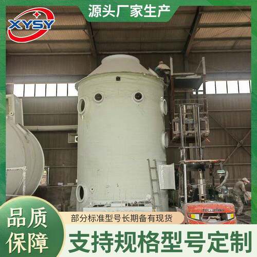 玻璃钢喷淋塔烟筒废气治理工业废气处理设备净化塔脱硫除尘净化塔