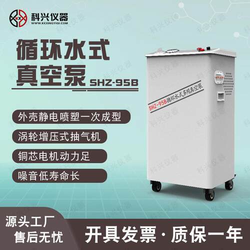 SHZ-95B循环水式真空泵实验室抽真空设备上海科兴仪器