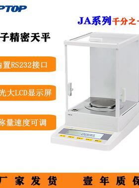 恒平电子分析天平JA1003/JA2003/JA5003精度0.001g精密电子天平