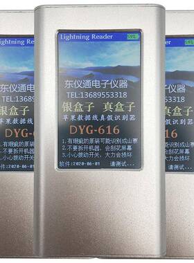 测试苹果数据线真假充电线测试仪DYG616