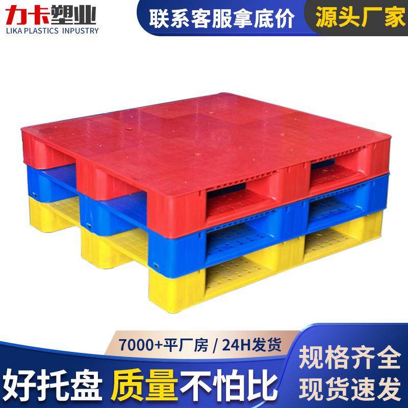 平面川字托盘仓库物流托盘货架平板叉车板周转托板加厚塑料托盘,包装,塑料托盘,淘宝优惠券,粉丝福利购,淘宝优惠卷