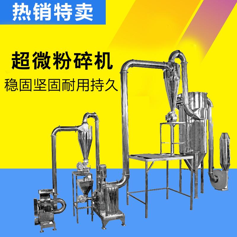 超微粉碎机供应白术超微粉碎机组茶叶破碎商用创业磨粉机超微粉碎