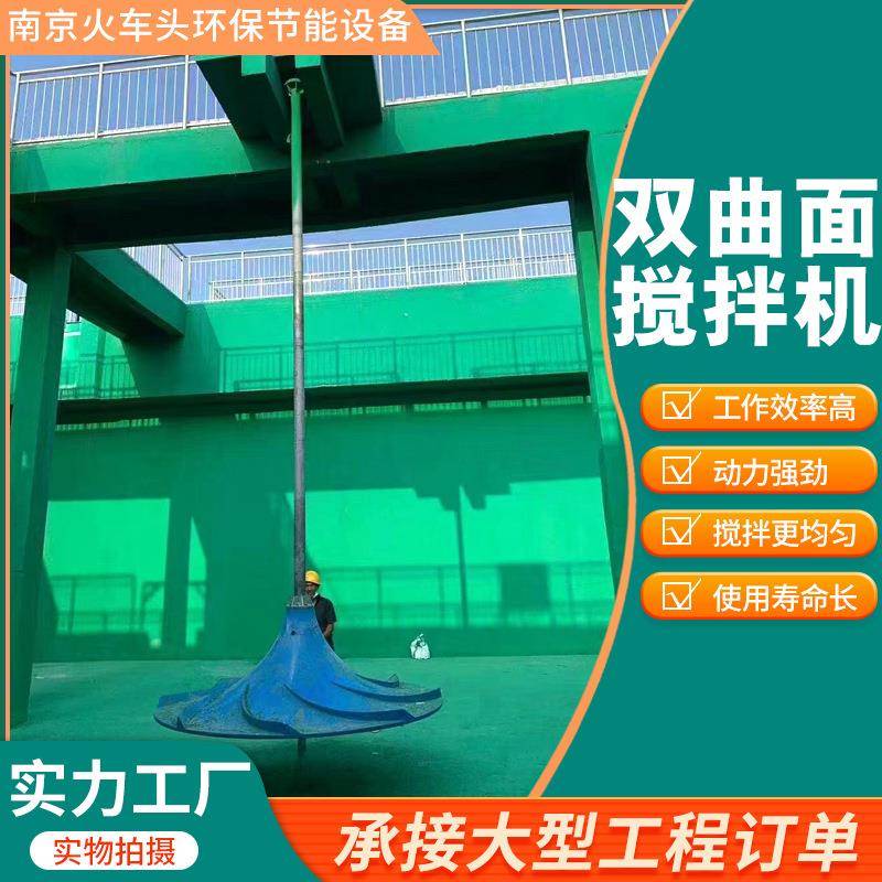 定制玻璃钢双曲面搅拌机水下多曲面涡轮搅拌器混凝池搅拌器