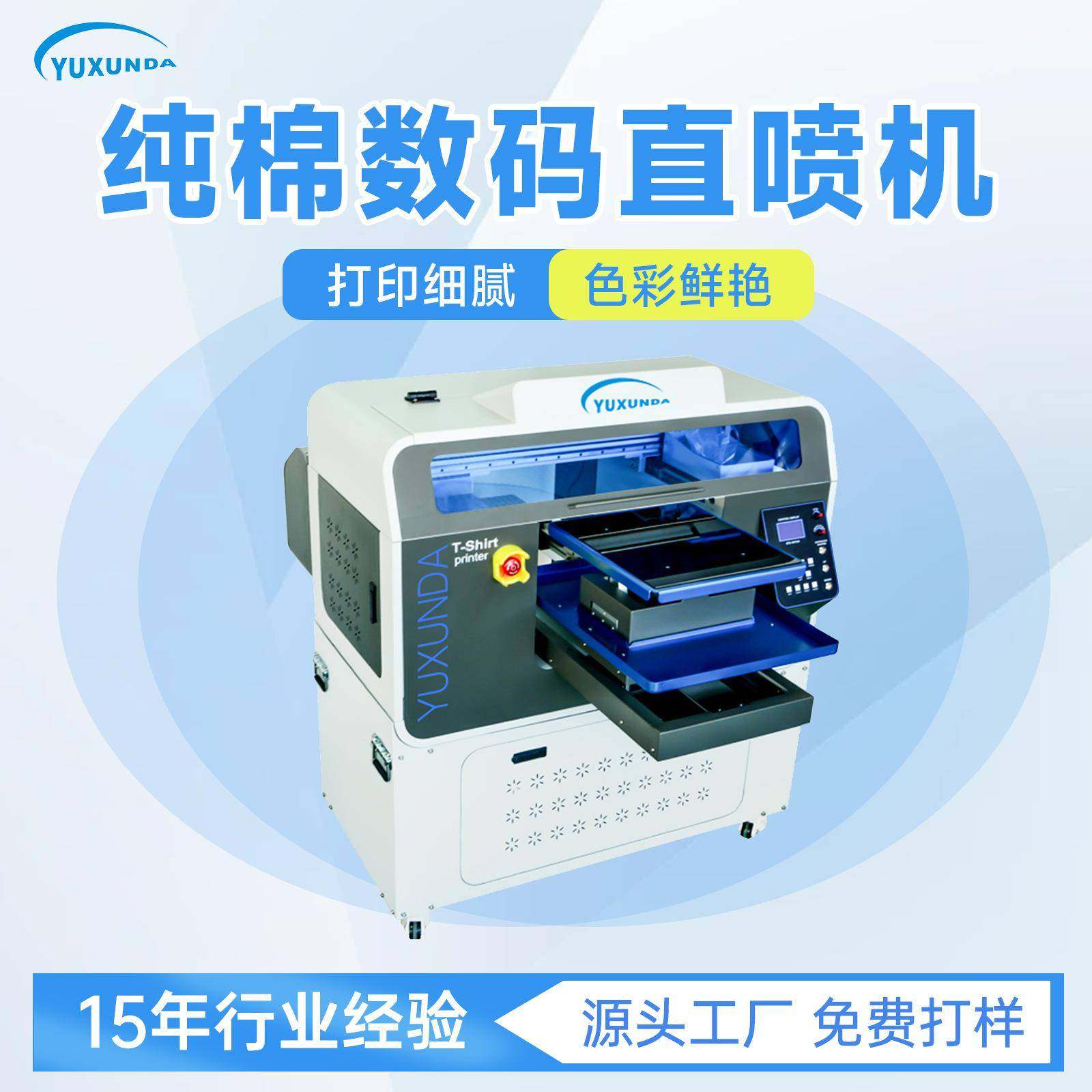 纯棉T恤数码直喷机白墨直喷机DTG服装打印机数码直喷印花,机械设备,印刷设备,淘宝优惠券,粉丝福利购,淘宝优惠卷