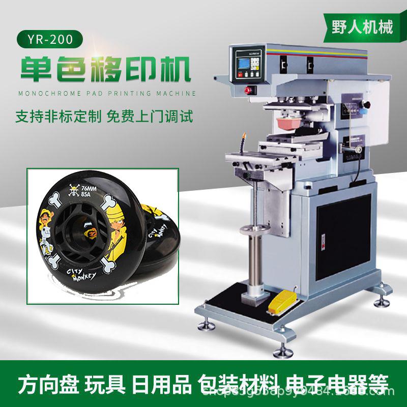 供应轮滑轮子移印机全自动塑胶单色油盘移印机制品图案印刷机小型