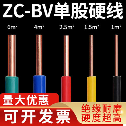 电线4平方铜芯BV线2.5平方国标家用铜线硬线1.5/6/10纯铜单芯电缆
