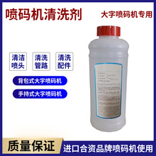 机A410喷码 机专用清洗剂喷头清洗管路清洗干燥快不导电 A400喷码