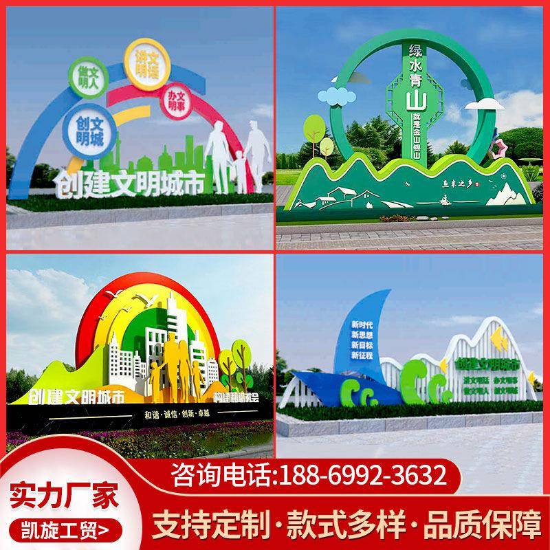 建设社会主义核心价值观标牌户外党建文明城市景观造型广告标识牌