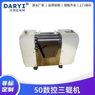 50数控合金三辊研磨机化妆品药品橡胶小型三辊研磨机实验室三辊机