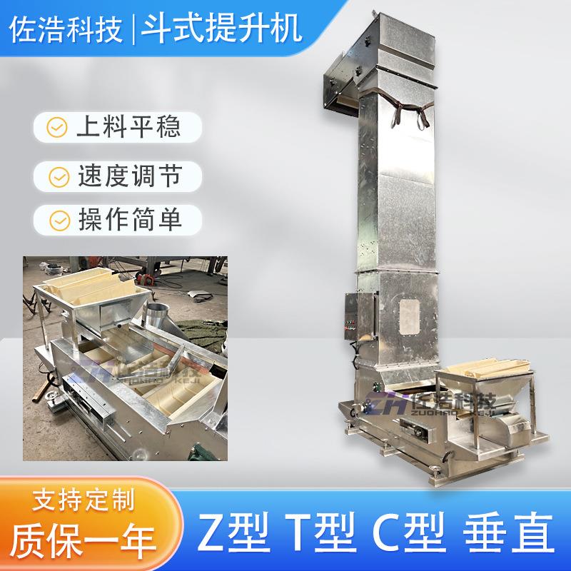 杂粮斗式提升机猫粮饲料Z型提升机炒货Z型上料机虾皮垂直斗提机