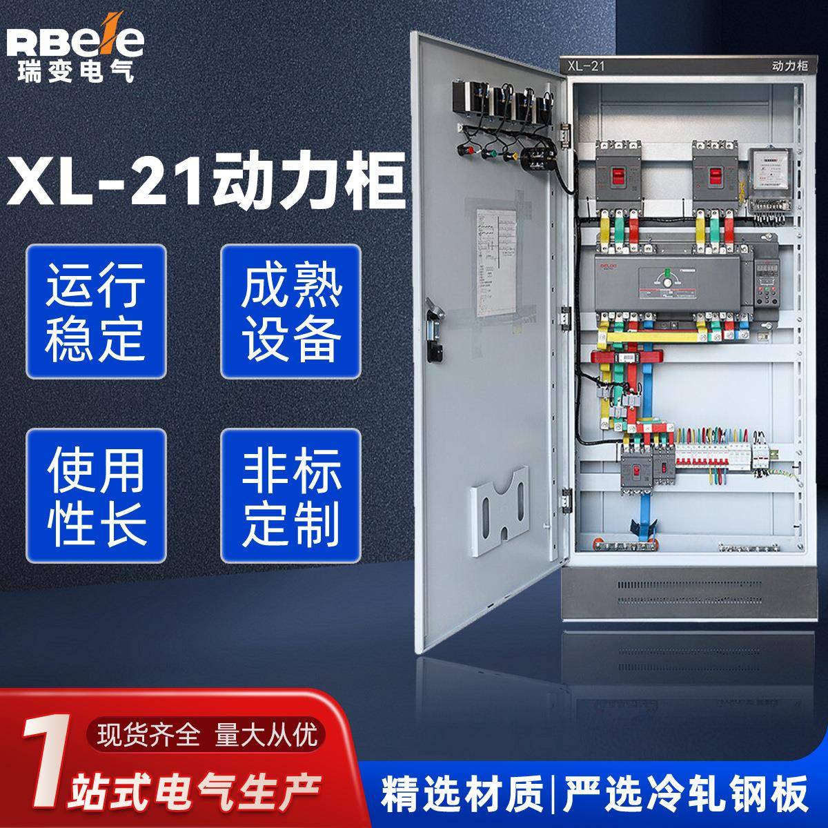 照明开关双电源控制柜低压XL21动力柜进出线柜电容补偿配电柜成套