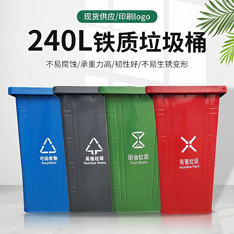 户外铁质垃圾桶镀锌板垃圾箱环卫铁皮垃圾桶240升挂车桶现货