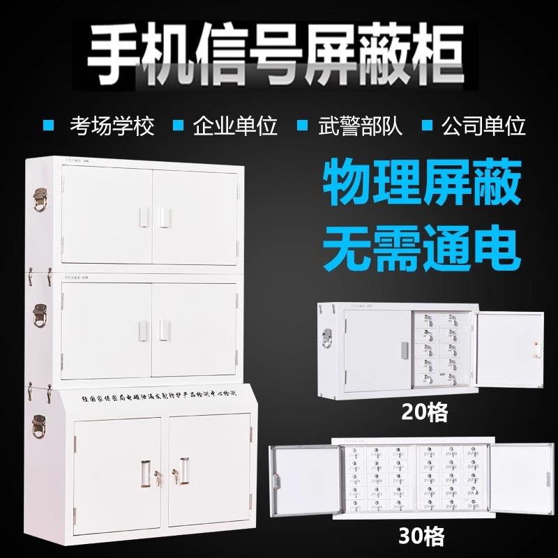 手机信号物理屏蔽柜5G考场部门单位员工会议室带锁壁挂存放保密柜