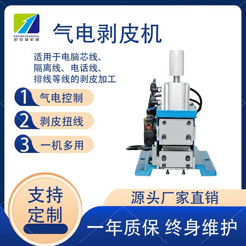 4F直立式多芯线剥皮机脱皮机同时剥皮剥线机设备厂家直销