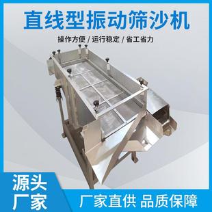 东莞厂家直线型振动筛沙机不锈钢材质筛网振动筛干粉颗粒料处理