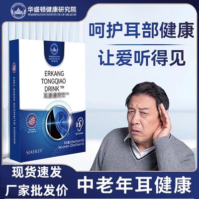 【不用戴助听】耳康通窍饮_关注中老年耳健康_声音无阻!让爱传递!