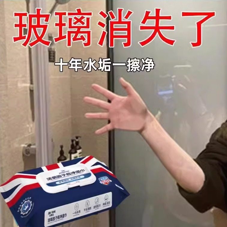 【英国活氧科技】浴室湿巾水垢清除玻璃卫生间瓷砖镜子淋浴房去污,洗护清洁剂/卫生巾/纸/香薰,卫浴湿巾,淘宝优惠券,粉丝福利购,淘宝优惠卷