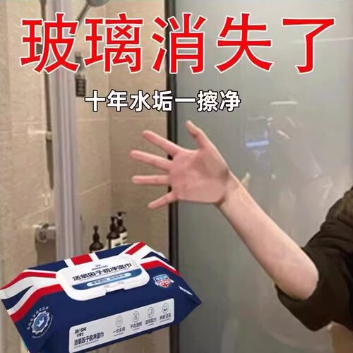 【英国活氧科技】浴室湿巾水垢清除玻璃卫生间瓷砖镜子淋浴房去污