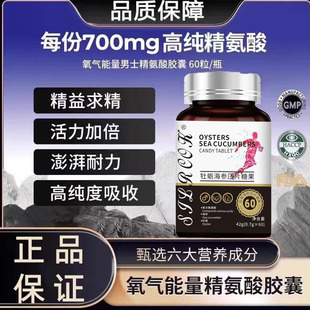 【精】准把握幸福！氧气能量五合一精氨酸精氨酸瓜氨酸胶囊男士精