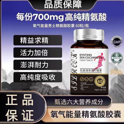 【精】准把握幸福！氧气能量五合一精氨酸精氨酸瓜氨酸胶囊男士精