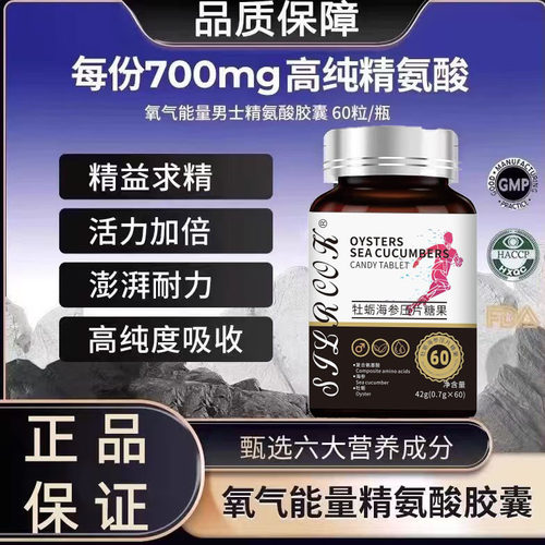 【精】准把握幸福！氧气能量五合一精氨酸精氨酸瓜氨酸胶囊男士精