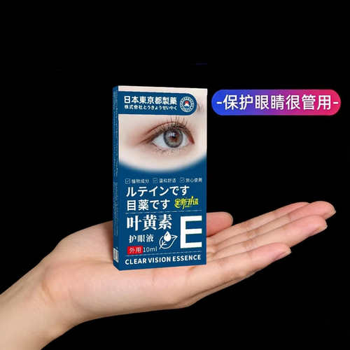 【小红书力推荐】叶黄素明亮精华液 青少年护眼新概念 老少皆可用